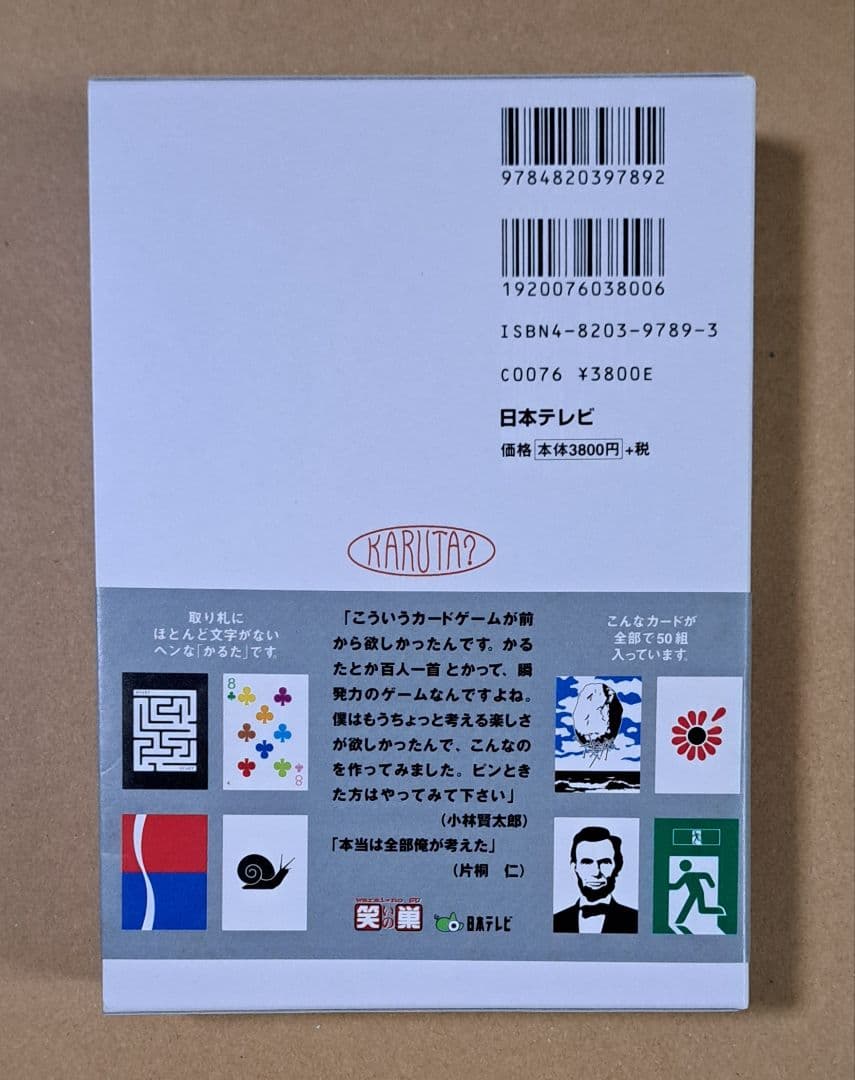 ラーメンズ【かるた？】小林賢太郎 片桐仁 ボードゲーム カードゲーム