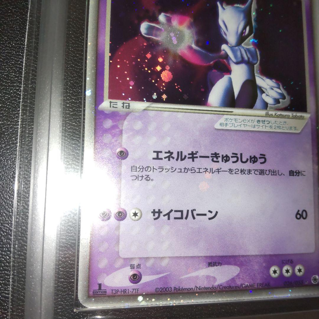 【PSA10相当】ARS10 ミュウツーex　全面ホロ(強)　ADV 2003