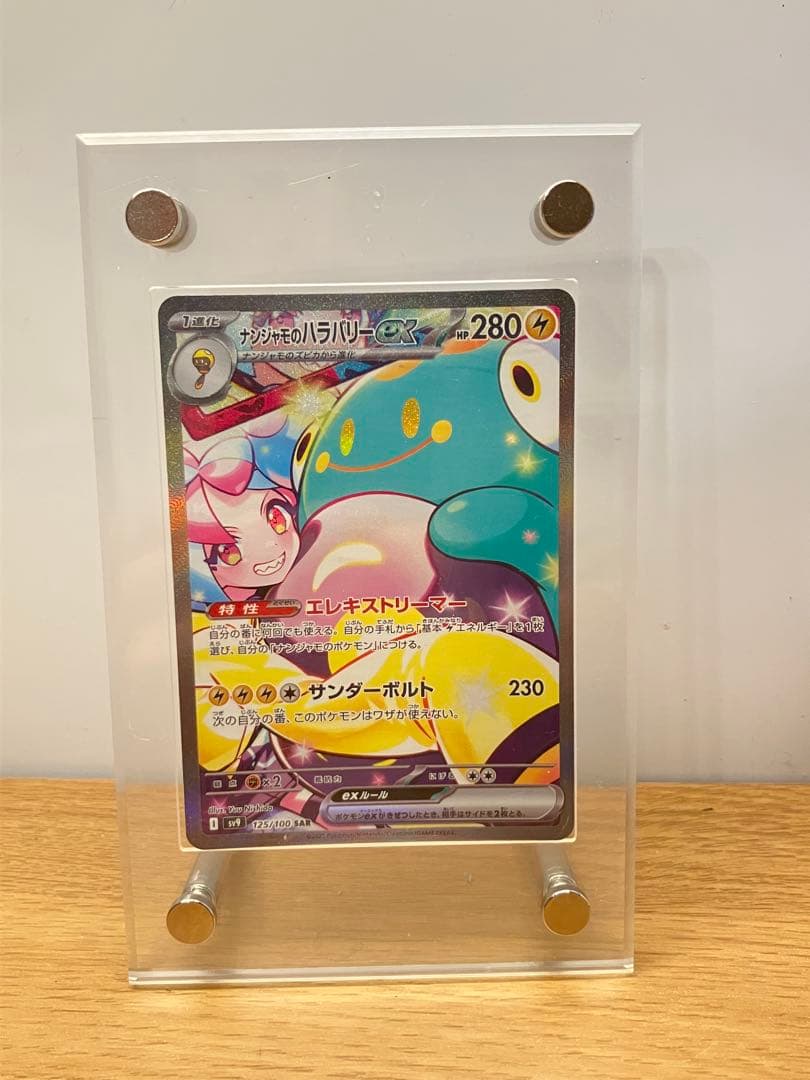 ポケモンカードナンジャモのハラバリーex sar