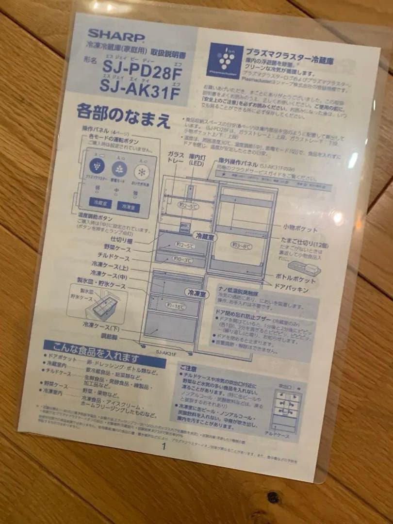 SHARP 冷蔵庫 1〜2人用 280L SJ PD28Fドア右開き ブラウン