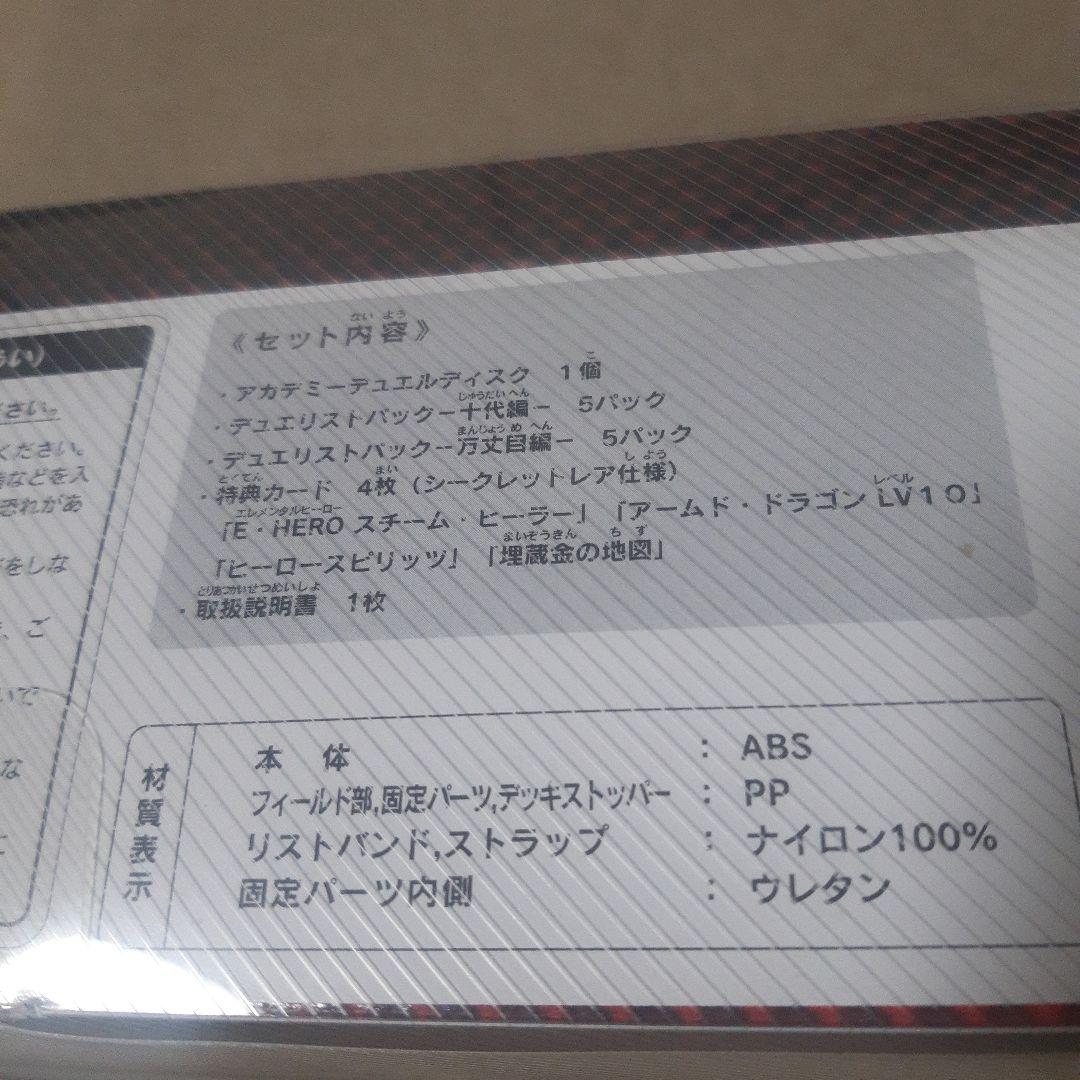 遊戯王オフィシャルカードゲーム　デュエルモンスターズ　アカデミーデュエルディスク