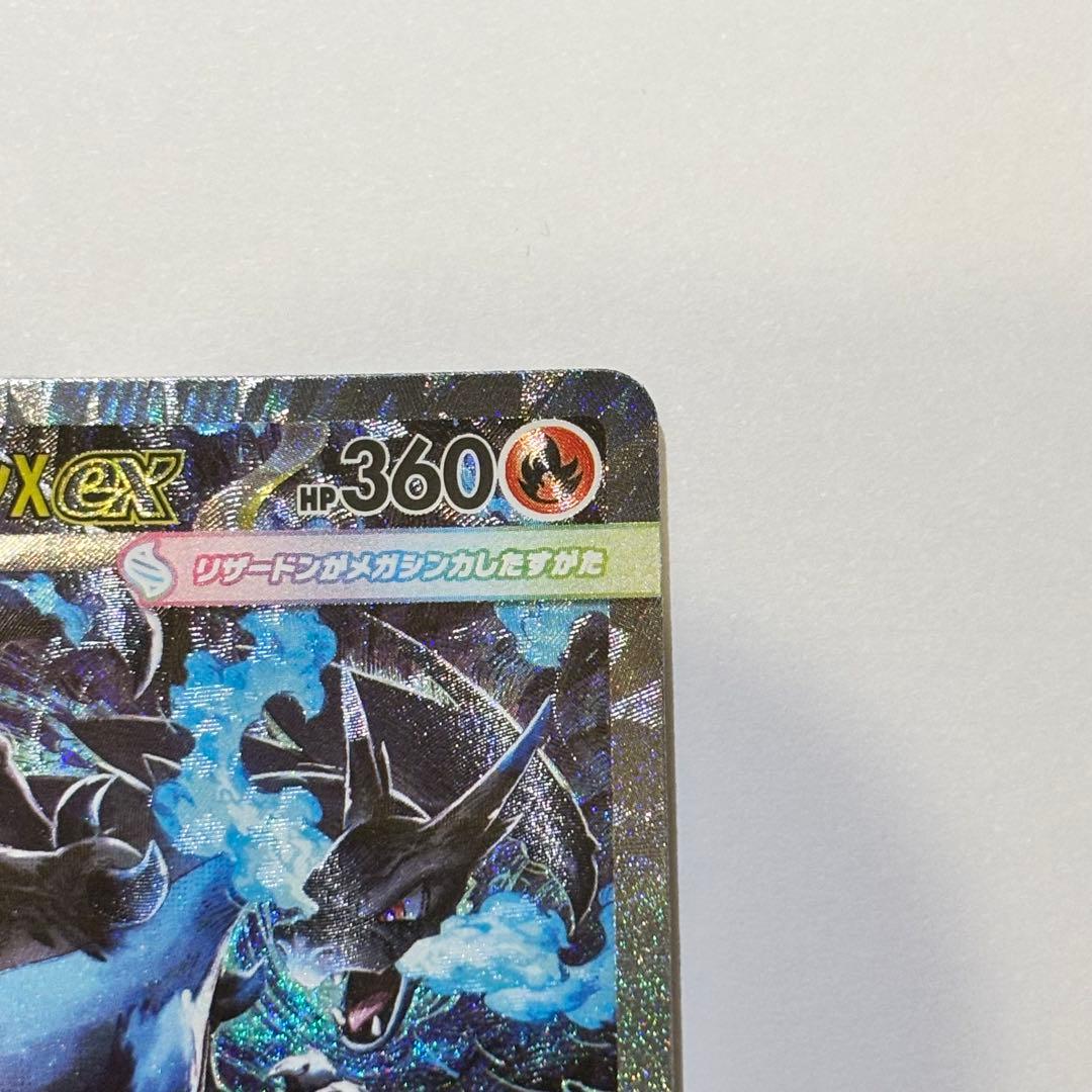 メガリザードンX ex　SAR