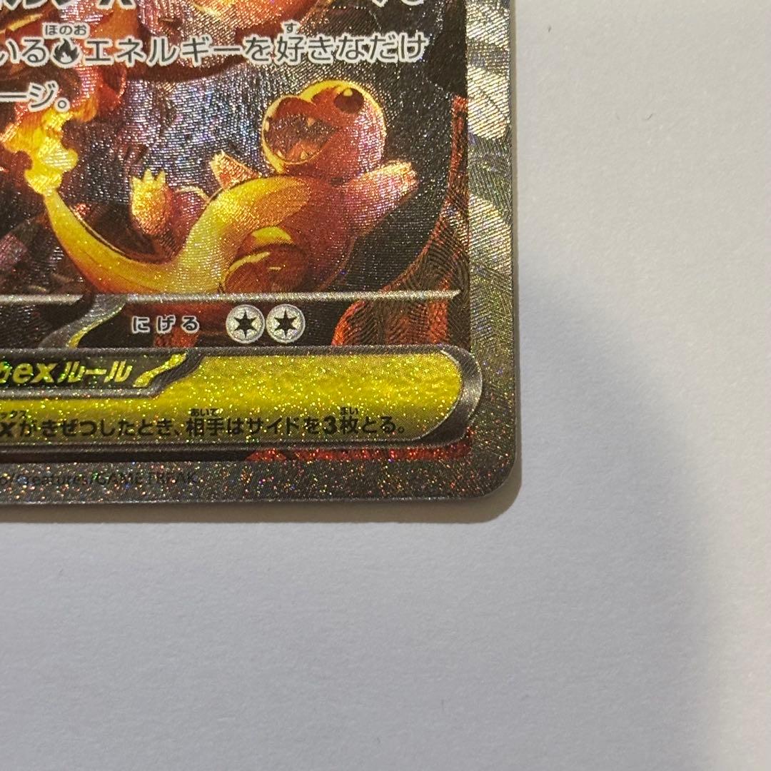 メガリザードンX ex　SAR