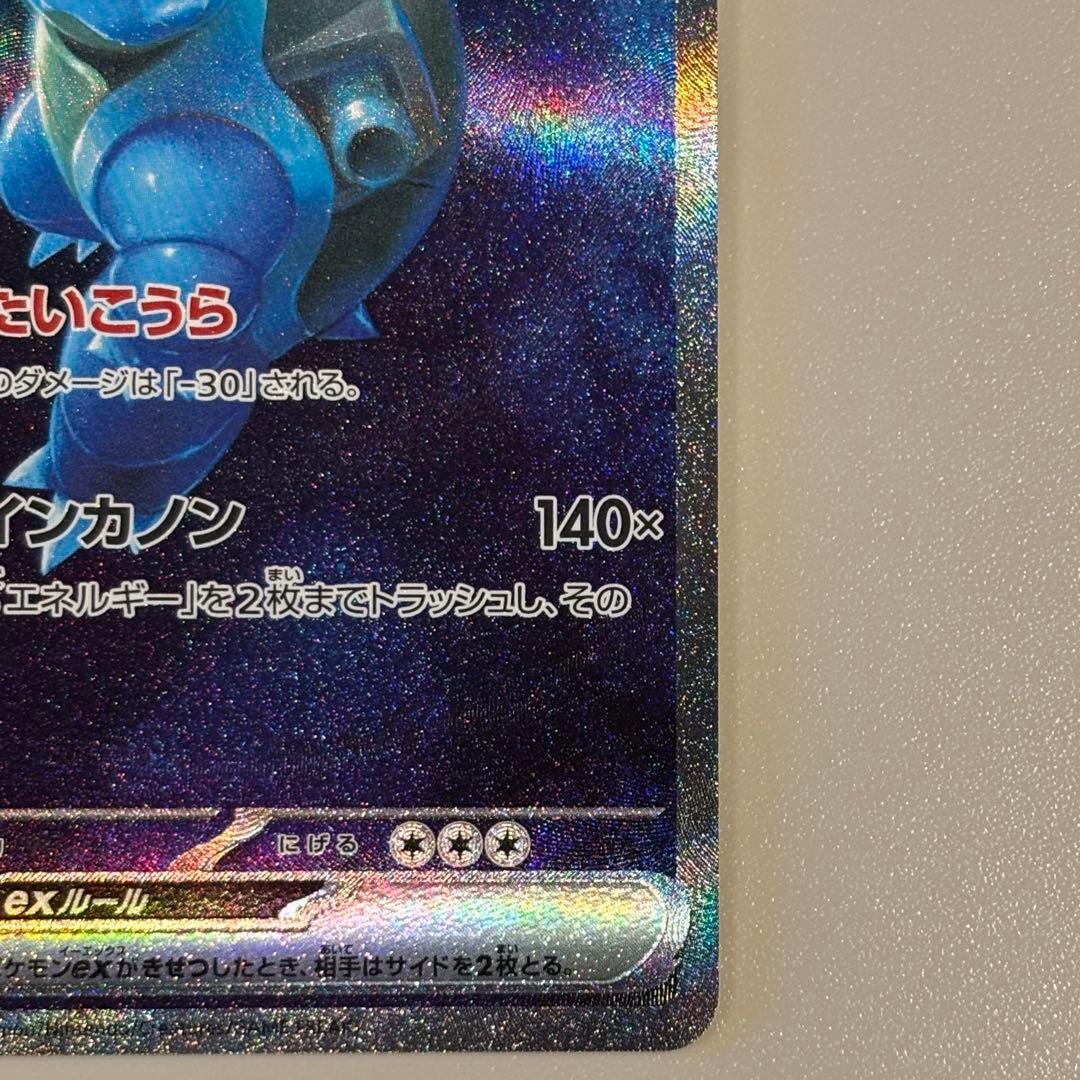 カメックスex SAR SV2a ポケモンカード151 202/165