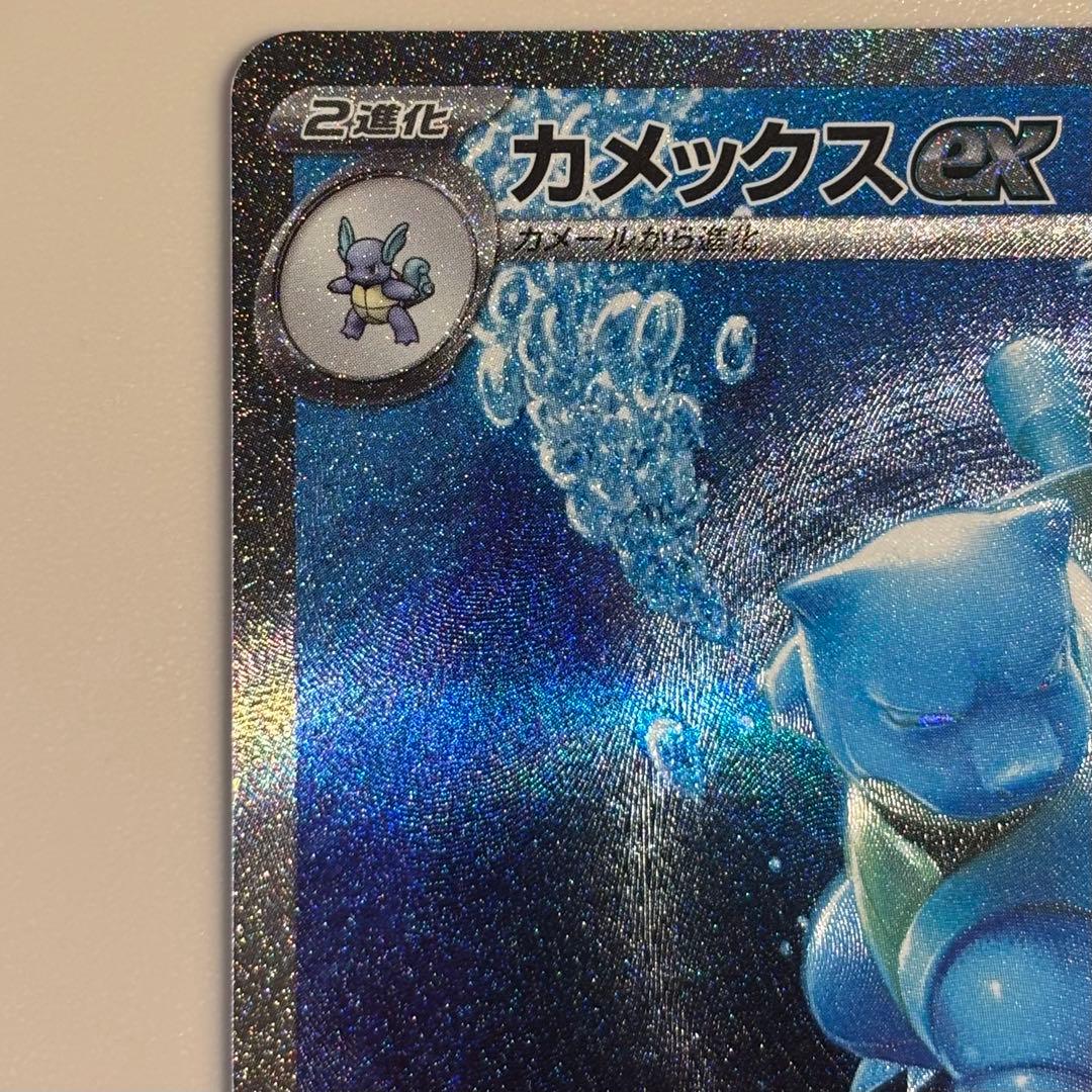 カメックスex SAR SV2a ポケモンカード151 202/165