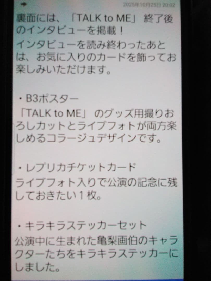 m*u様 亀梨和也 TALK to ME アフターパンフレット