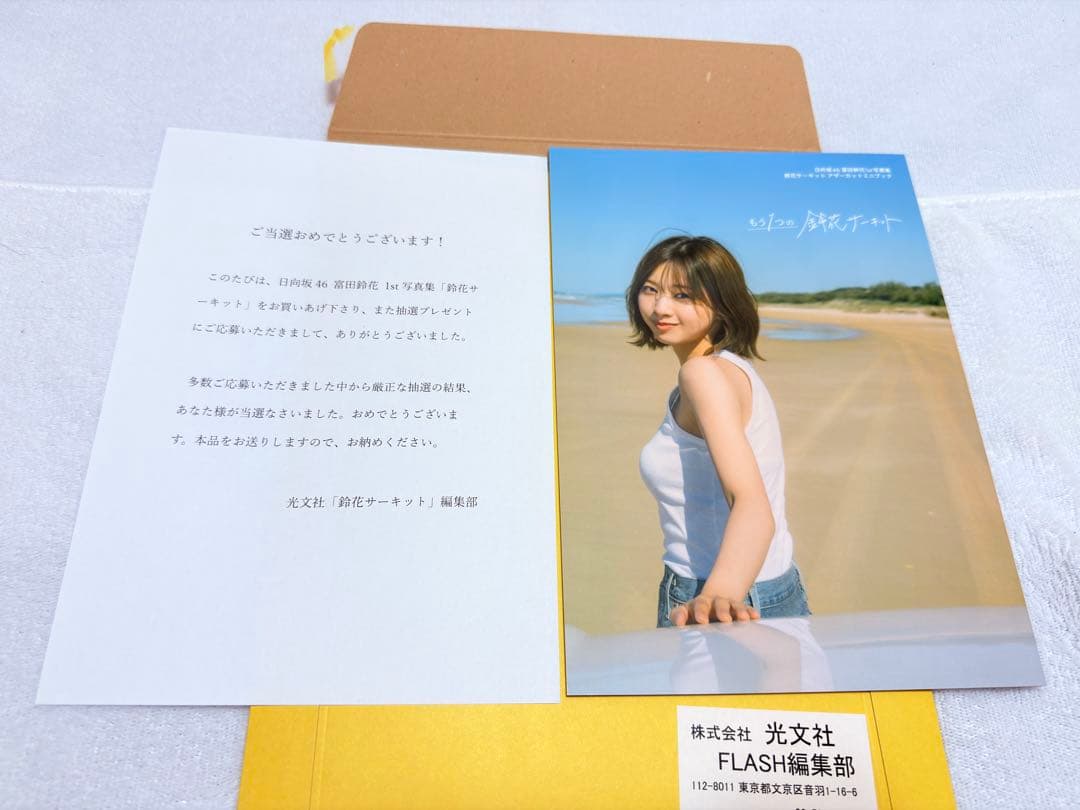 週末セール)日向坂46 富田鈴花1st写真集 アザーカットミニブック