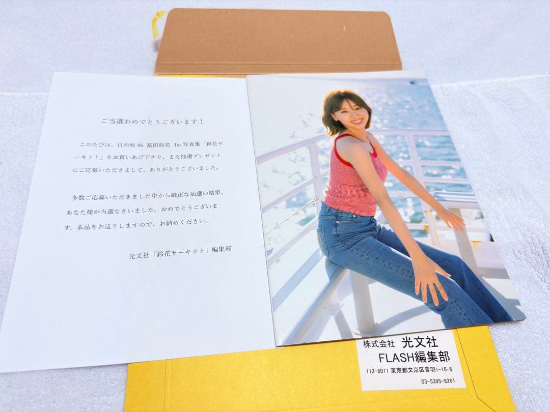 週末セール)日向坂46 富田鈴花1st写真集 アザーカットミニブック