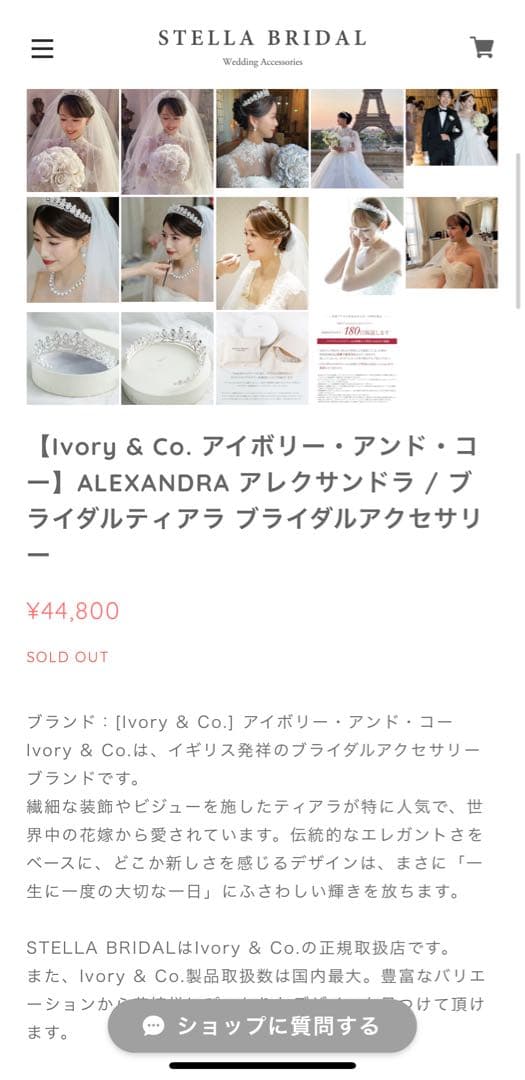 Ivory & Co ALEXANDRA アレクサンドラ