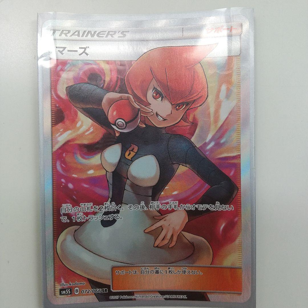 ポケモンカード マーズSR アズサSR
