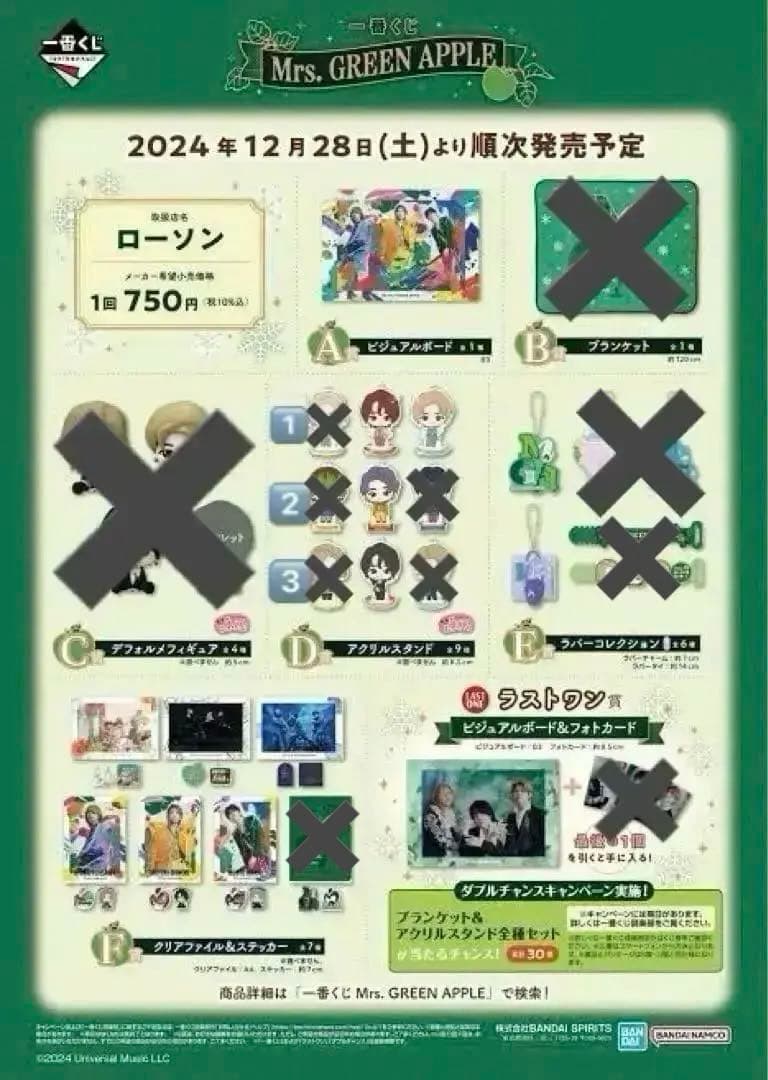 Mrs.GREEN APPLE ミセス 一番くじ まとめ売り ミセス一番くじ C賞 全種類 ミセス 一番くじ まとめ売り 一番くじ Mrs