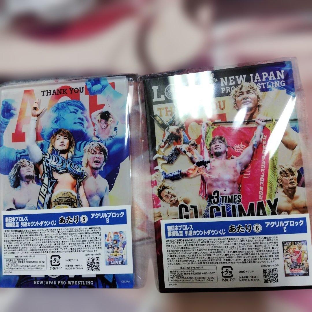 新日本プロレス 棚橋弘至引退カウントダウンくじ　上位賞あたり①〜⑥+ラストワン+