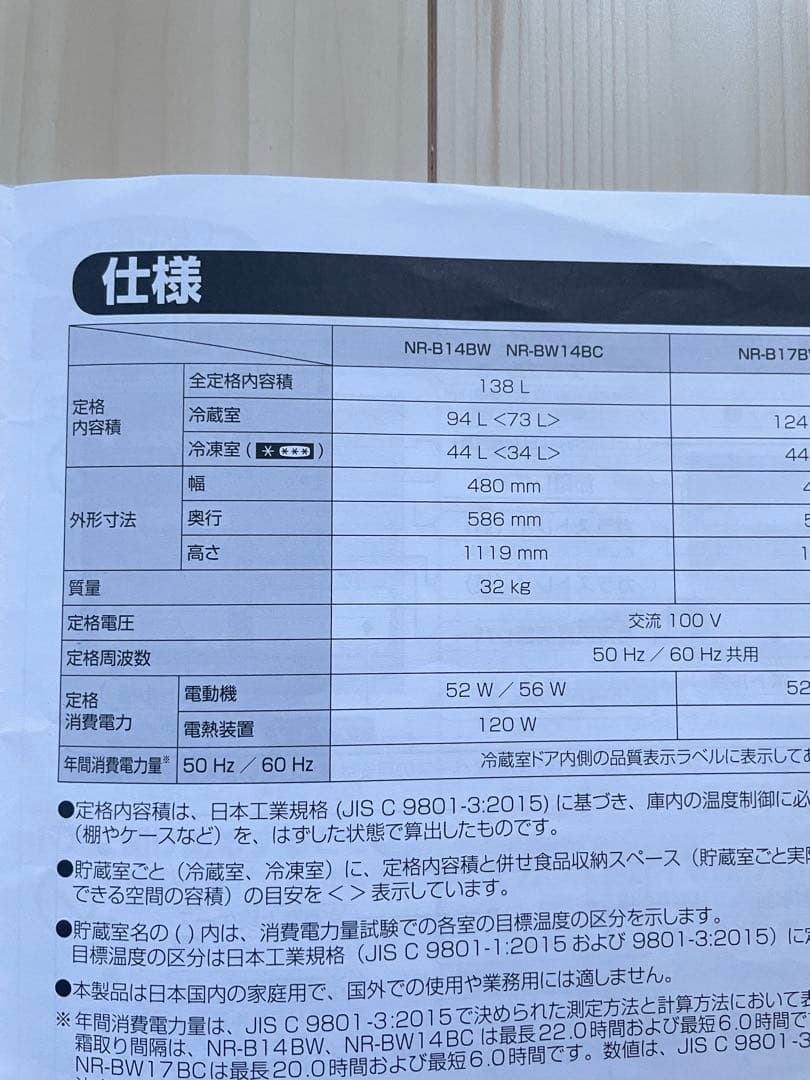 Panasonic 2ドア冷蔵庫 パナソニック 単身用 一人暮らし 単身者向け