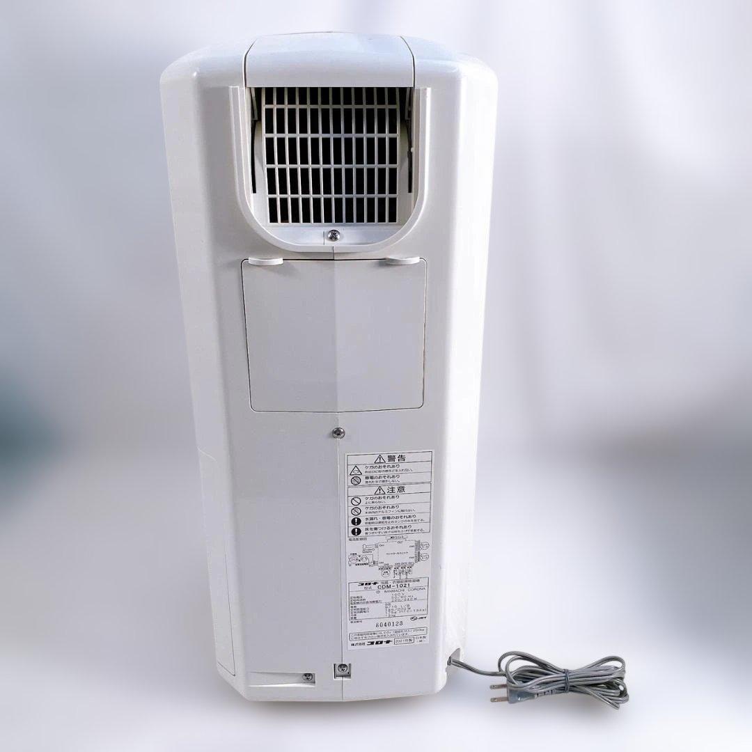CORONA CDM-F1021 コロナ 冷風 衣類乾燥除湿機 スポットクーラー