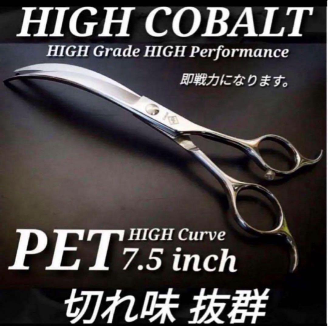 最高級ハイカーブシザー✨切れ味抜群✨トリミングシザートリマーペット