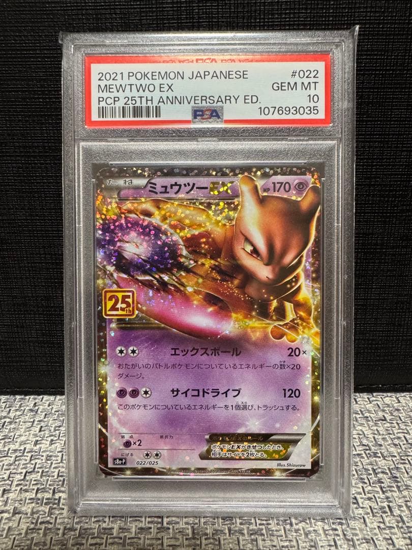 PSA10】 ポケモンカード ミュウツーEX 25th プロモカードパック - メルカリ