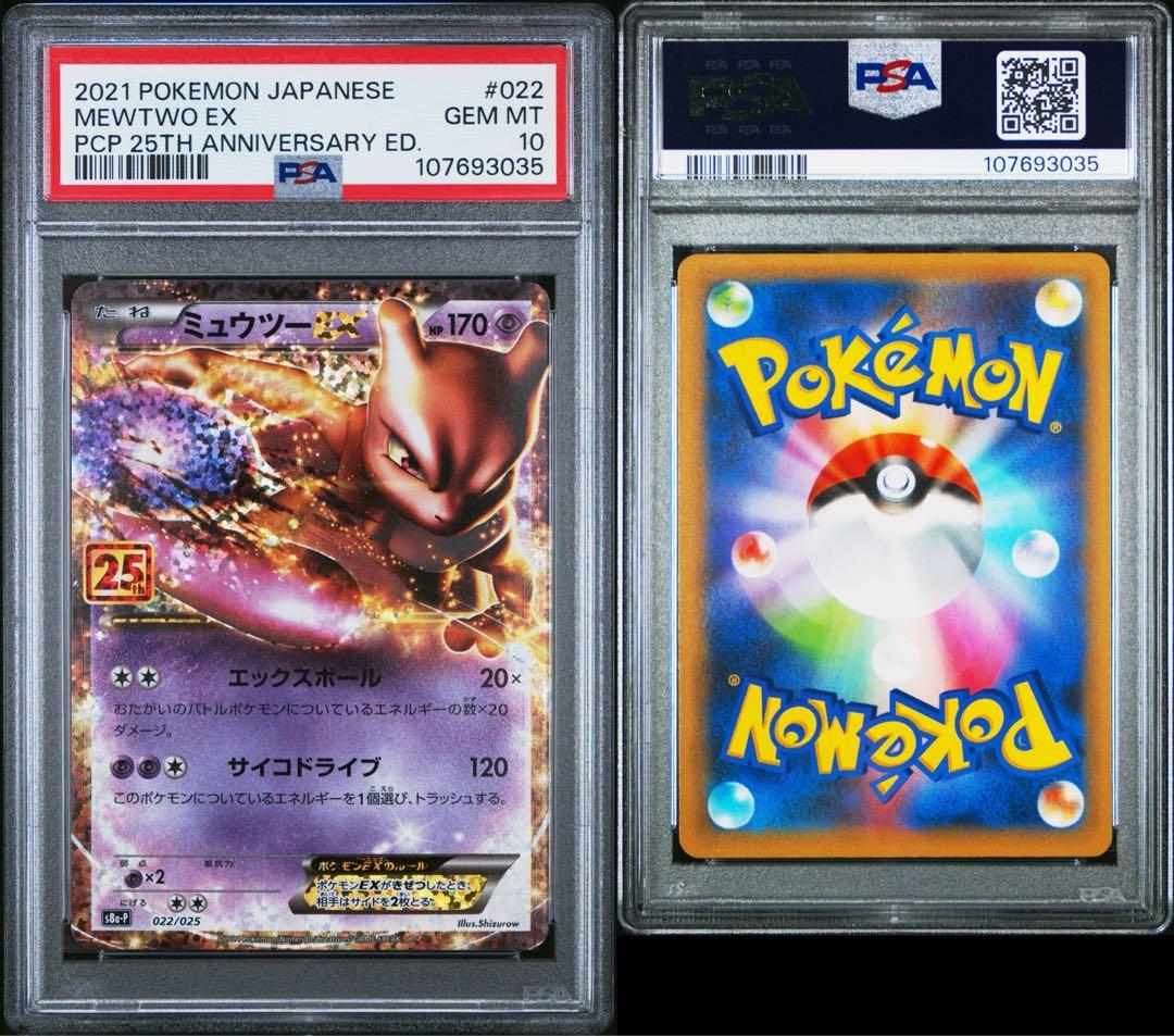PSA10】 ポケモンカード ミュウツーEX 25th プロモカードパック - メルカリ