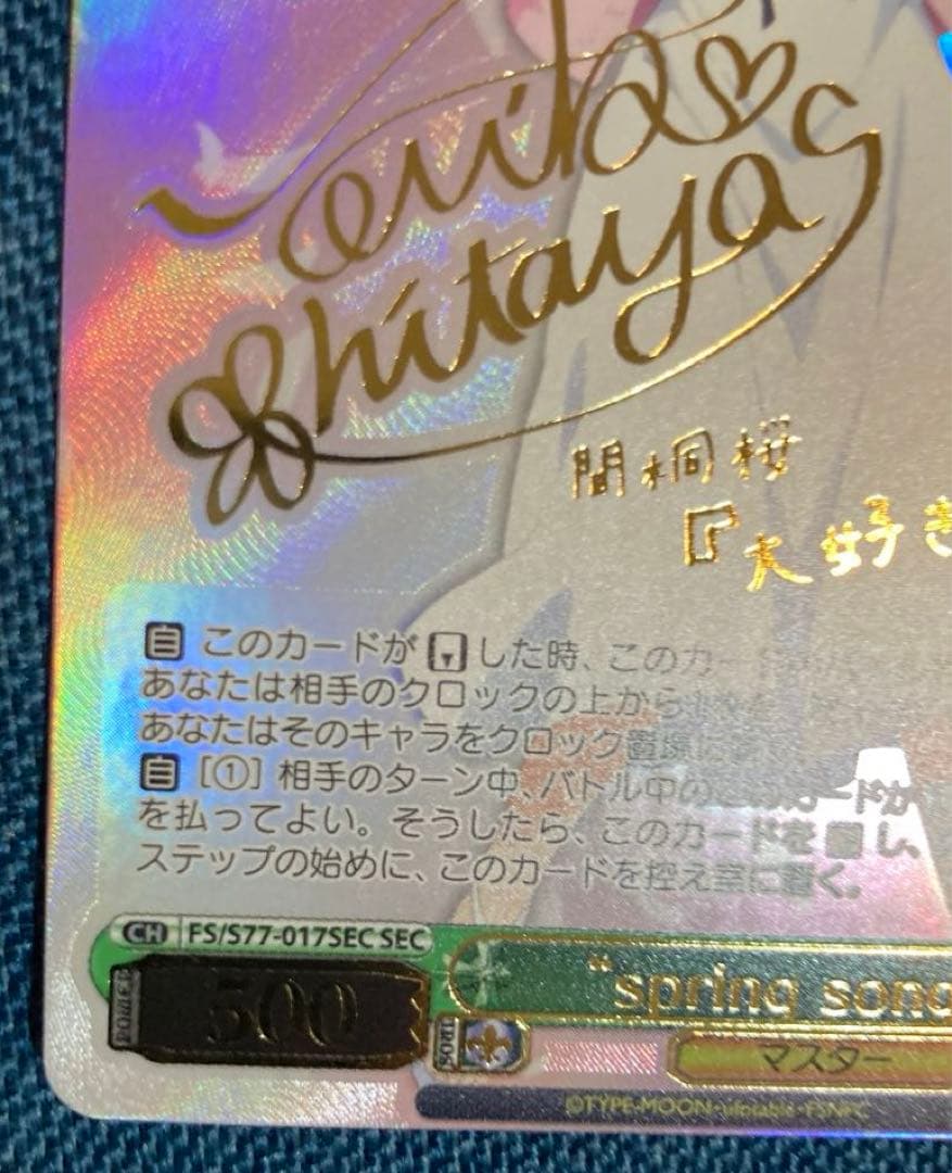 ws ヴァイスシュヴァルツ spring song 桜sec サイン