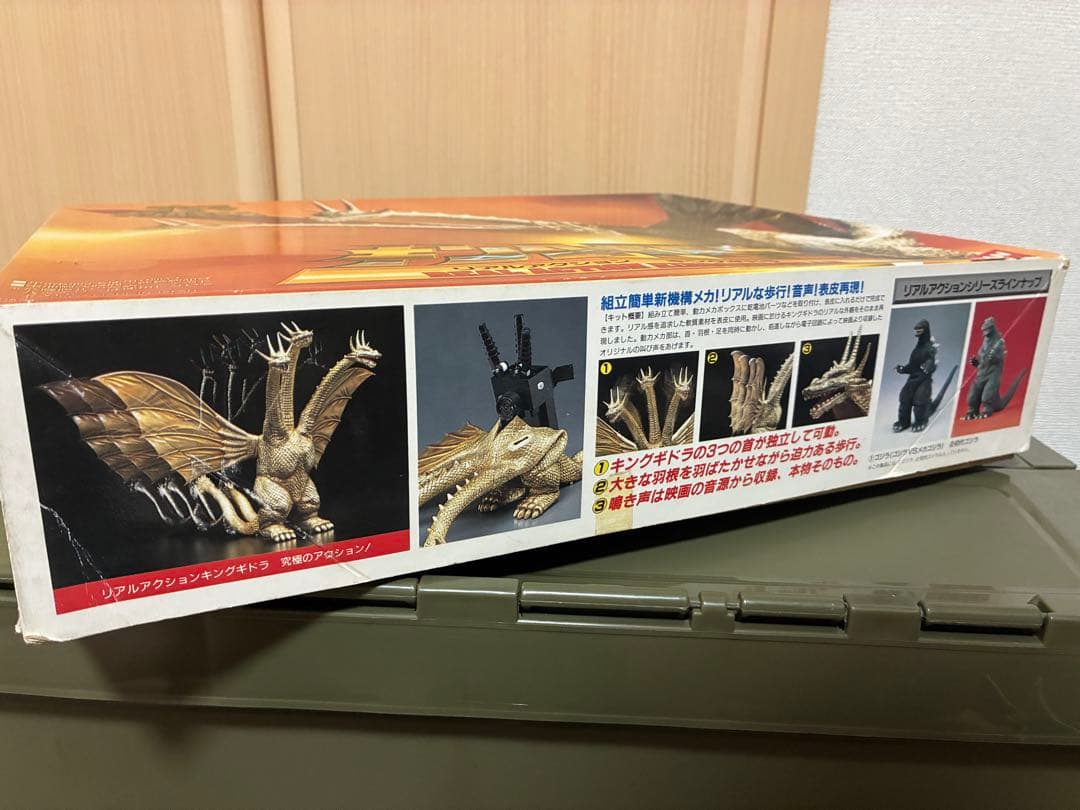希少　レア　レトロ　リアルアクション　キングギドラ