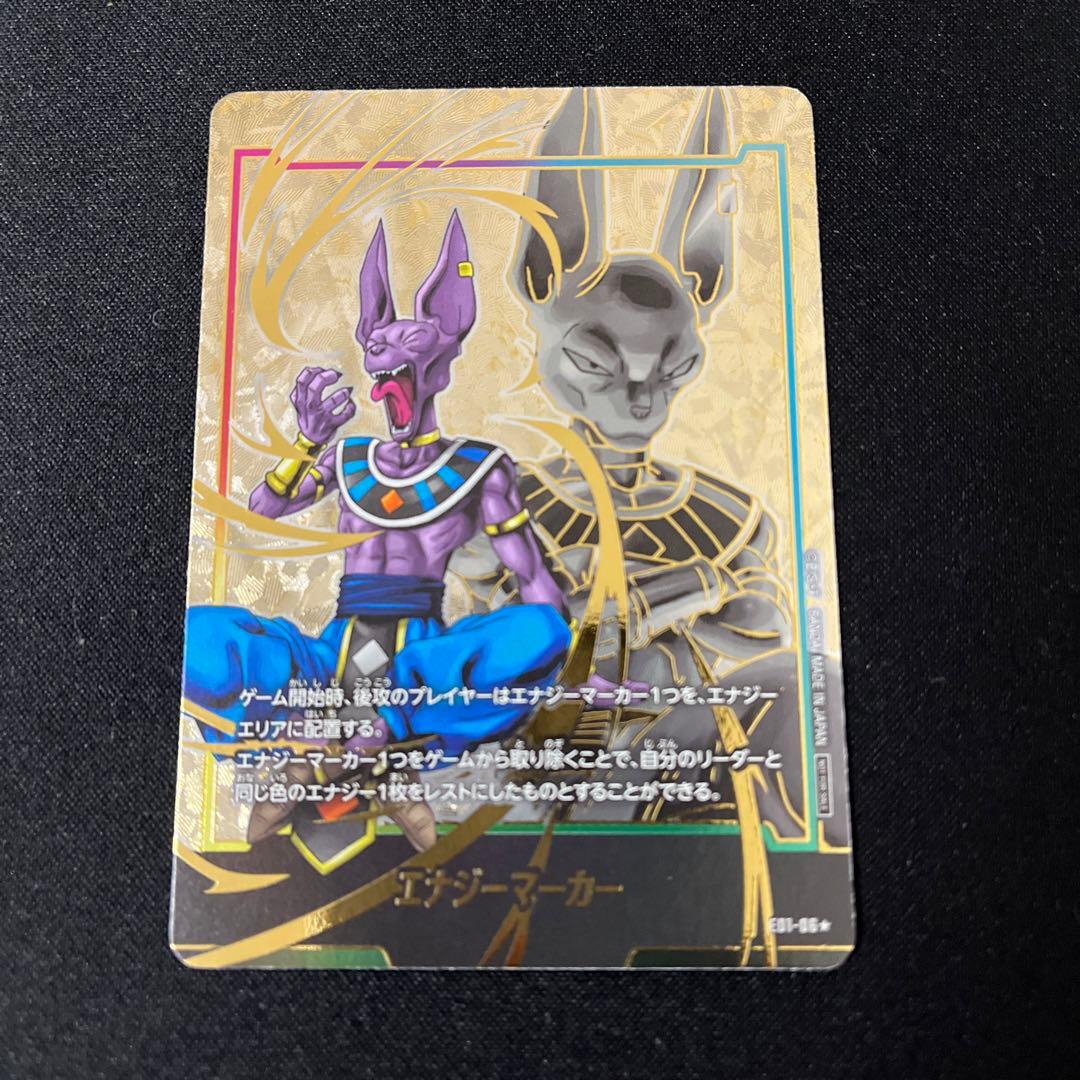 ドラゴンボールフュージョンワールド ビルス エナジーマーカーパラレル