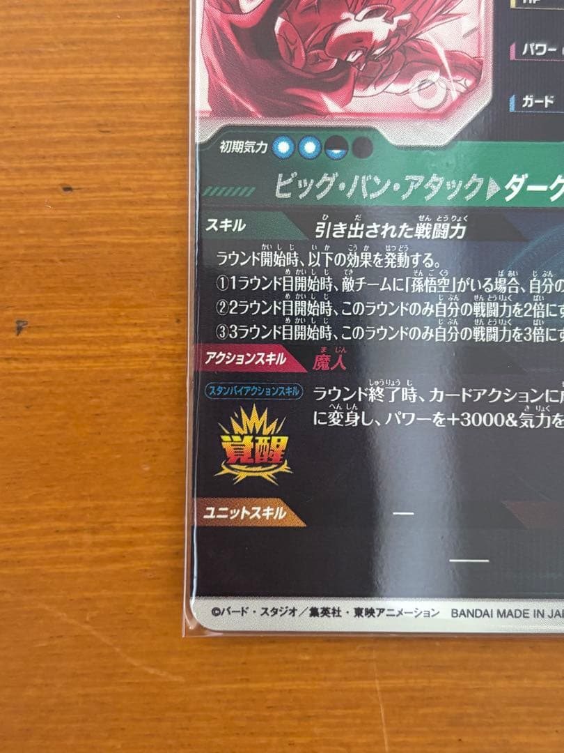 ドラゴンボールスーパーダイバーズ SDV6-034 ベジータ(パラレル)