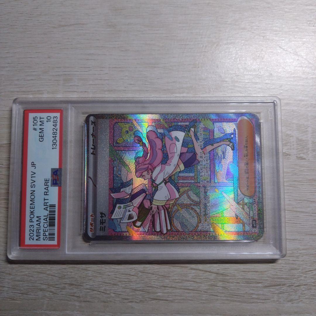 ね*こ様 ミモザ psa10 SAR SV1V バイオレットex 105/078