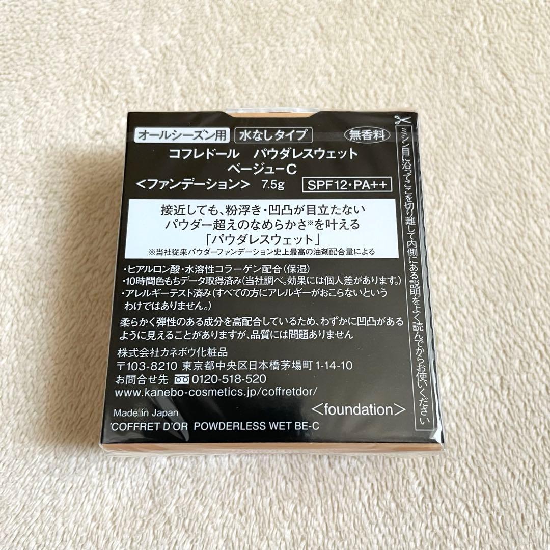 COFFRET D'OR パウダーファンデーション ベージュ-C 4個セット