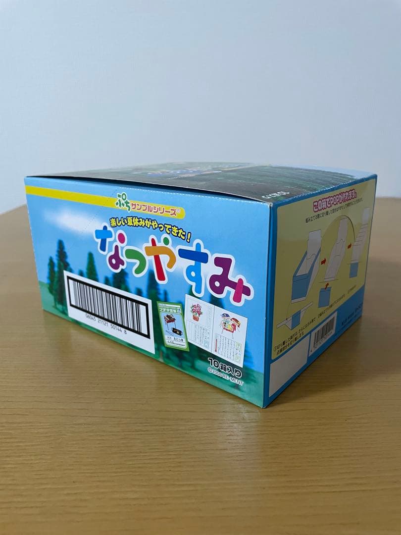 リーメント　ぷちサンプルシリーズ　なつやすみ　小箱未開封