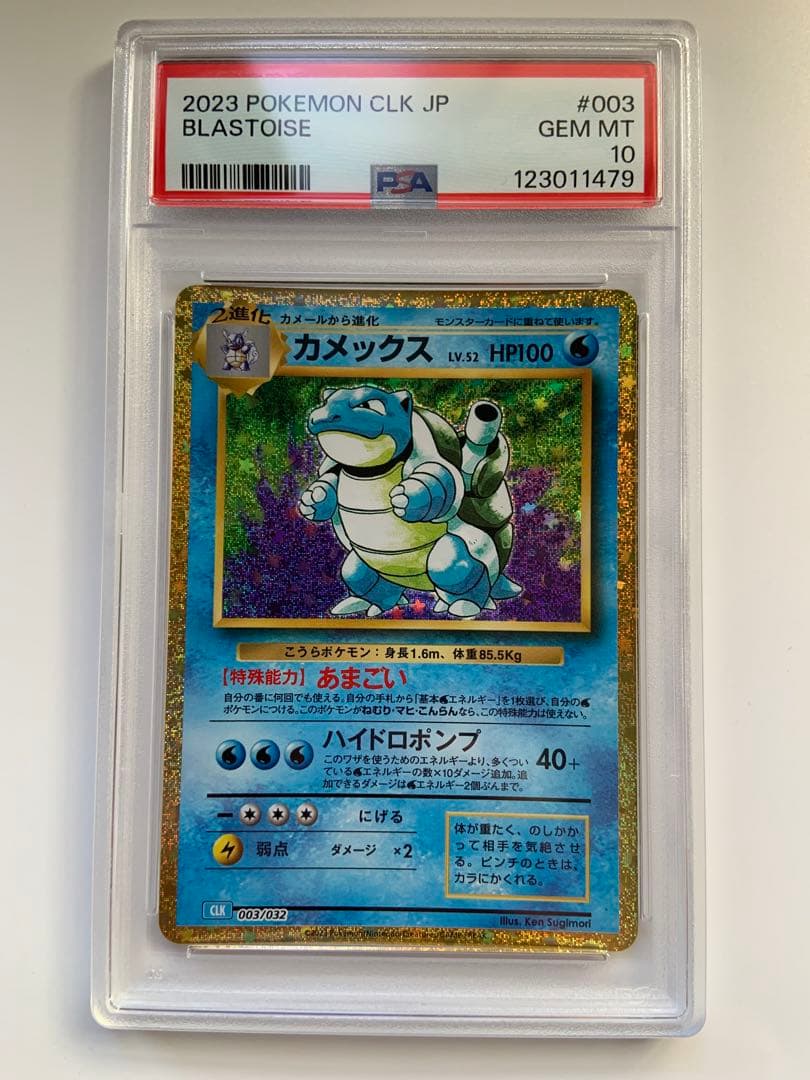 【PSA10】連番 ポケモンclassic カメックス フシギバナ リザードン