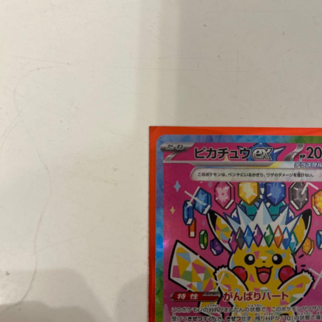 ピカチュウEX SAR