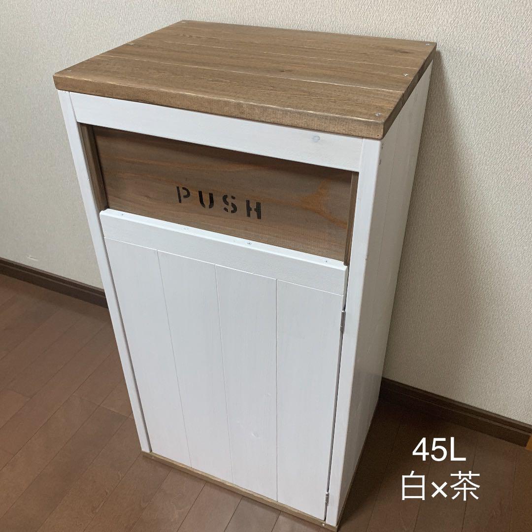 ダストボックス 45L アメリカン お洒落ゴミ箱 木製 分別ゴミ箱