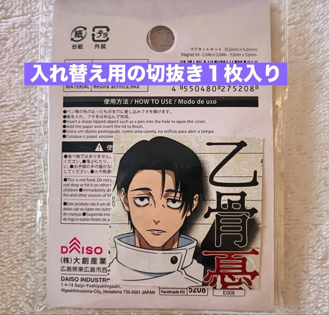 呪術廻戦 乙骨憂太 ジャンプGIGA 2024 SUMMER 缶バッジ 他 3点 - メルカリ