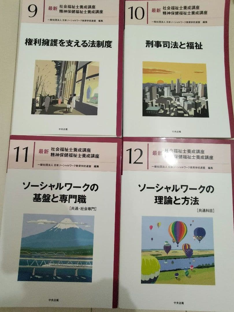 新カリ対応」 最新 社会福祉士養成講座 教科書 20冊＋おまけ1冊 「新