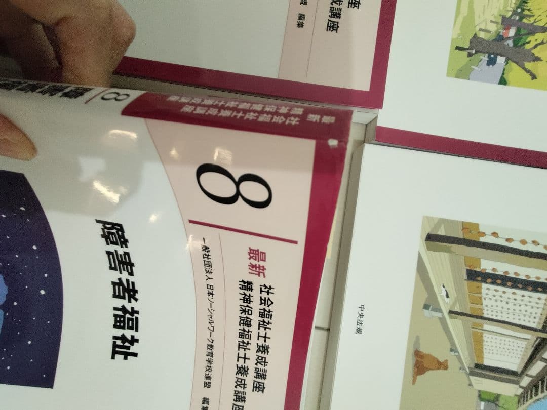 新カリ対応」 最新 社会福祉士養成講座 教科書 20冊＋おまけ1冊 「新