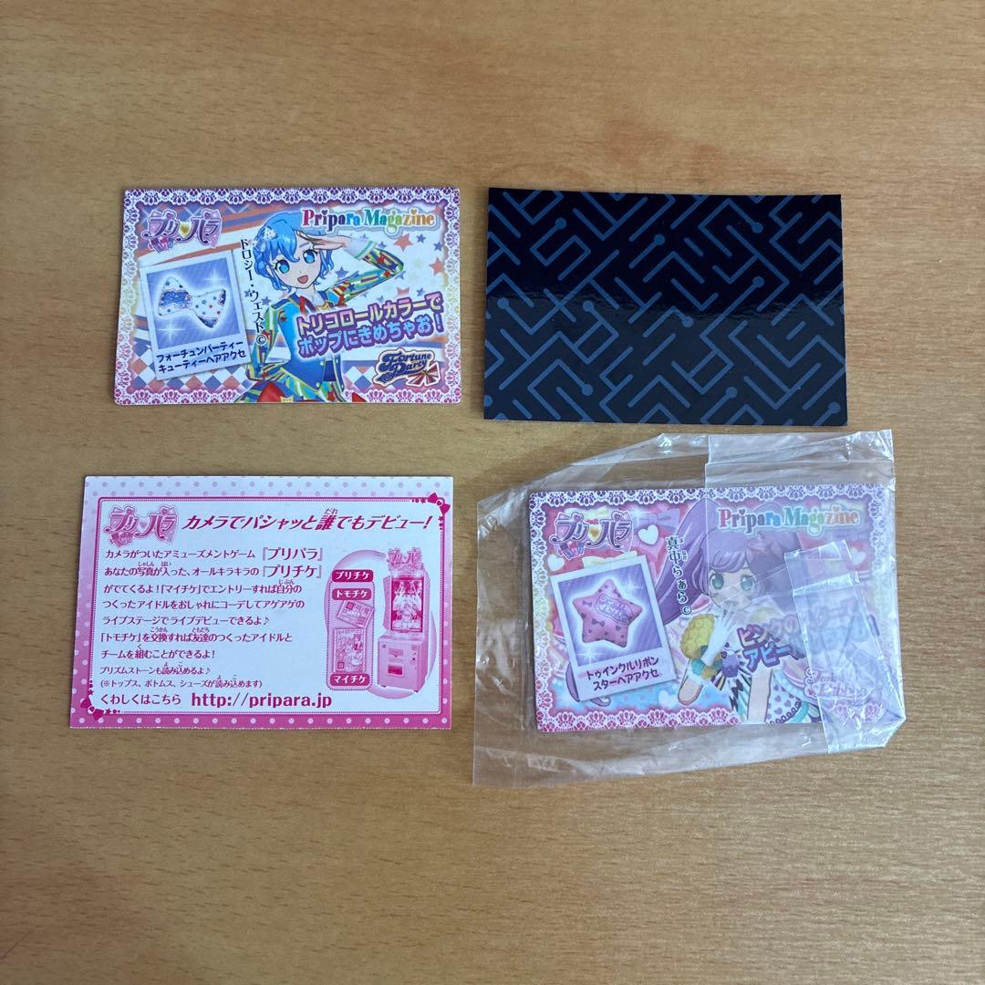 あ*な様 プリパラ チケット まとめ売り 31枚セット - メルカリ