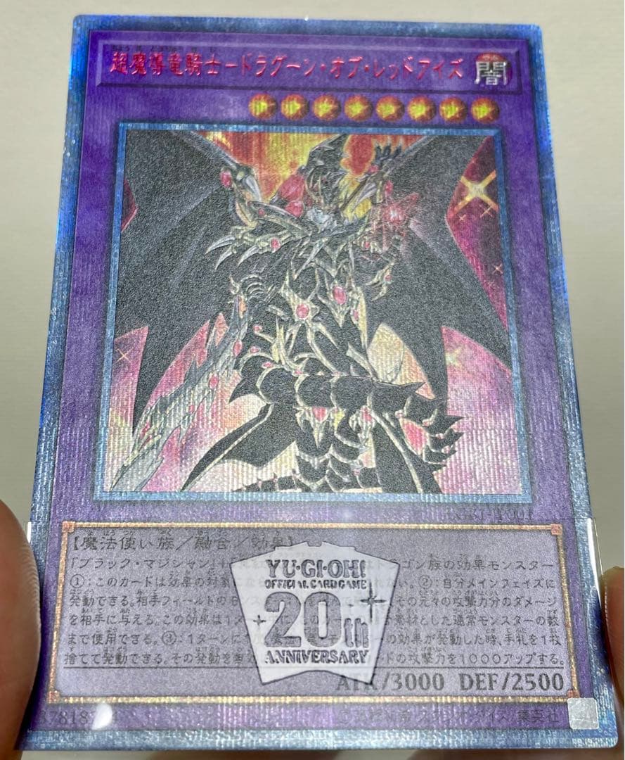 【匿名配送】20thシク　ドラグーンオブレッドアイズ