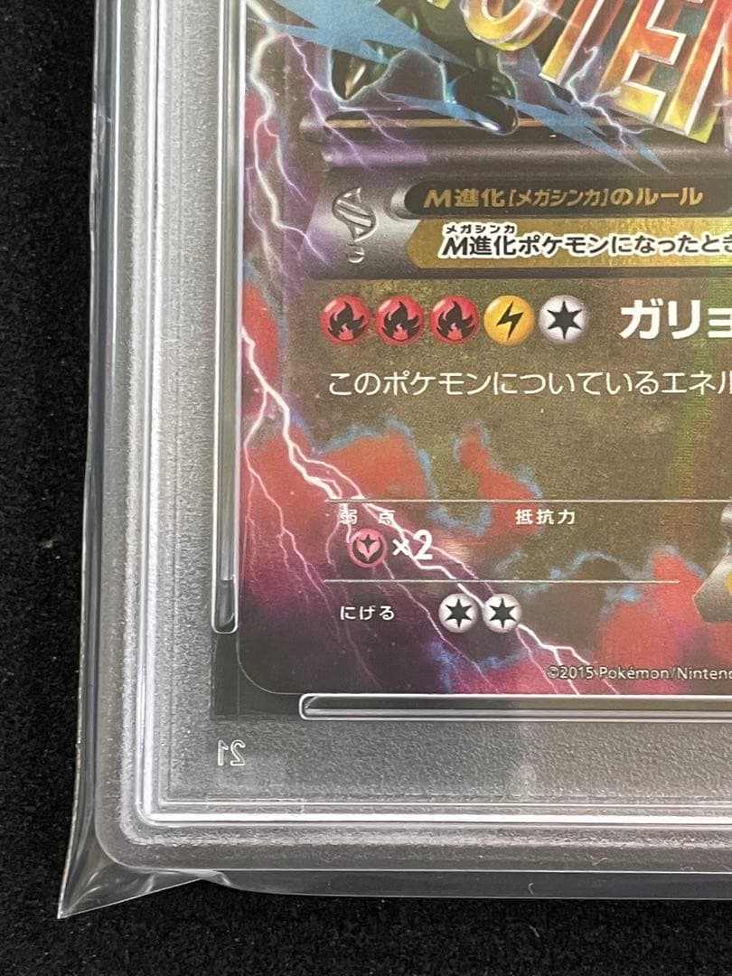 MレックウザEX ガリョウテンセイ　PSA10
