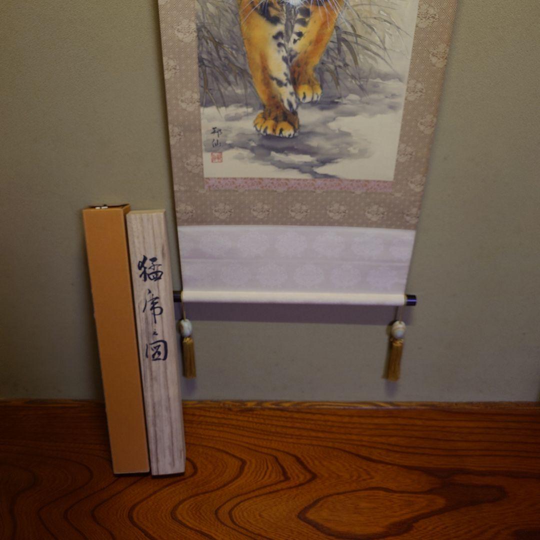 掛け軸猛虎之図高山邦仙桐箱紙箱付き