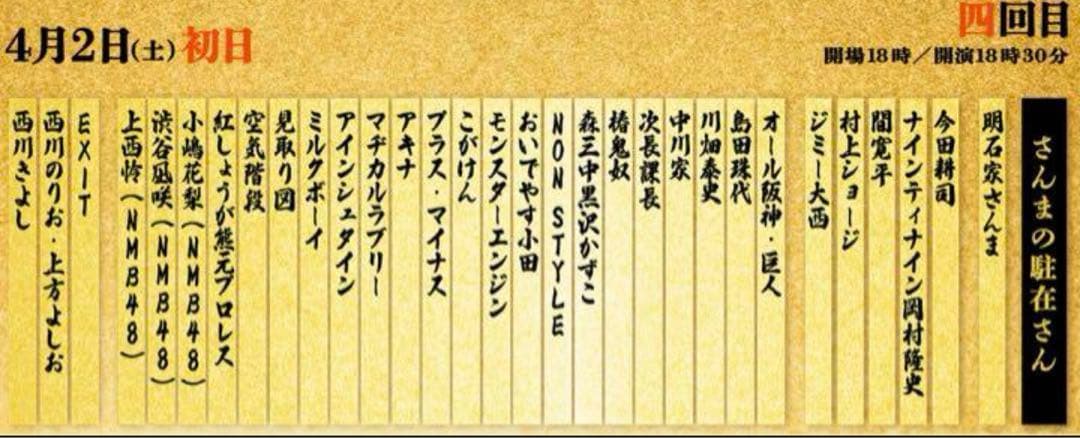 【非売品】吉本 伝説の一日 手ぬぐい