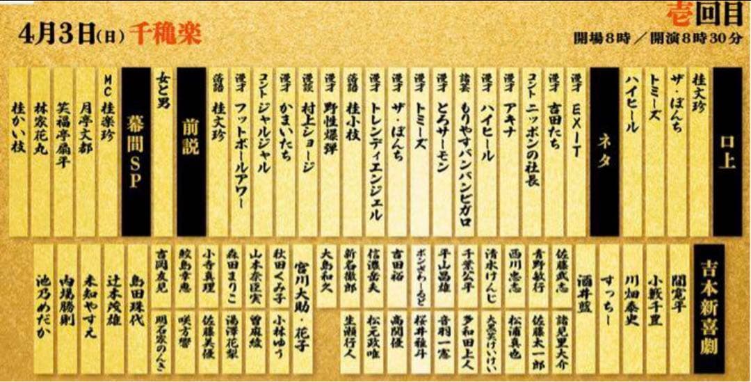 【非売品】吉本 伝説の一日 手ぬぐい