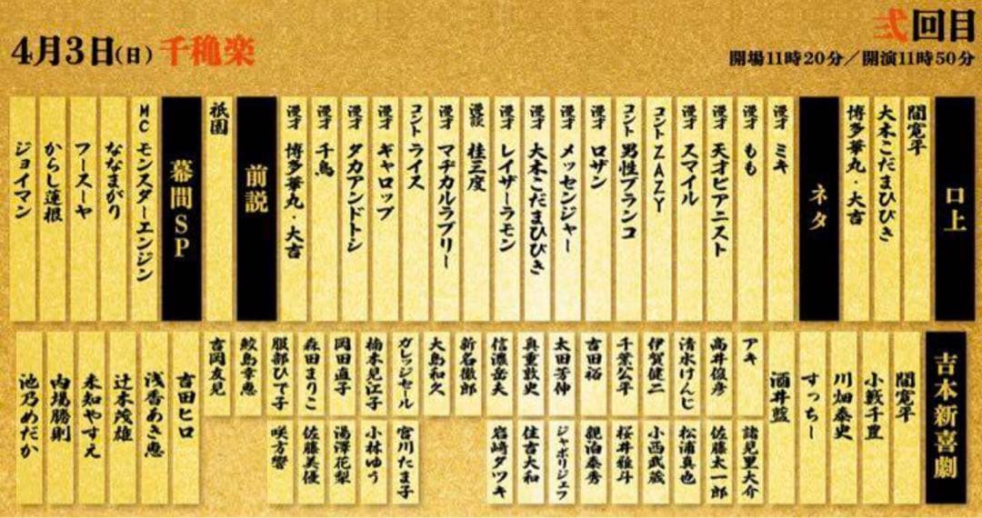 【非売品】吉本 伝説の一日 手ぬぐい