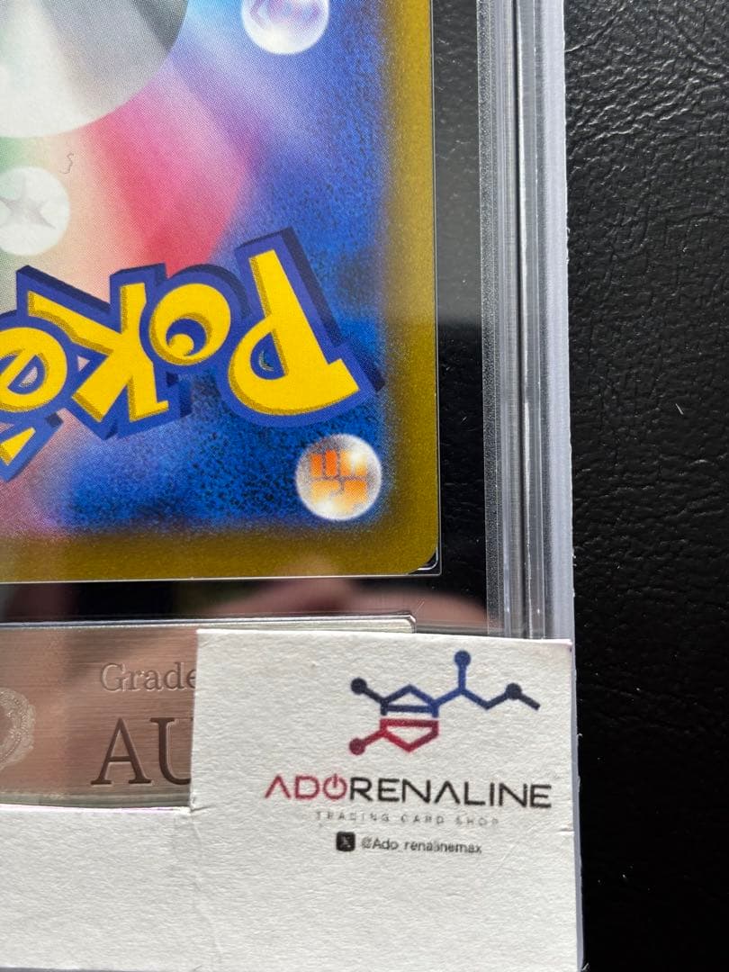 【ARS AU 真贋鑑定】スターミーV CSR バトルリージョン 083/067