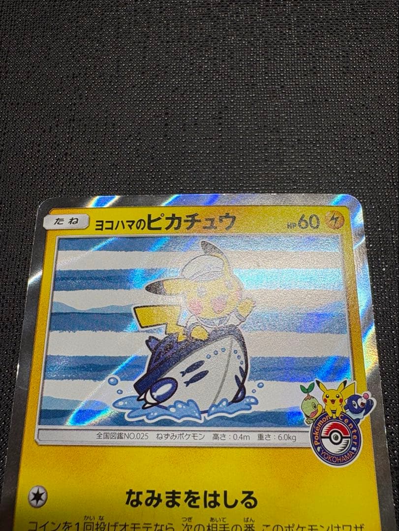 ヨコハマのピカチュウ 282/SM-P ポケモンカード ポケカ