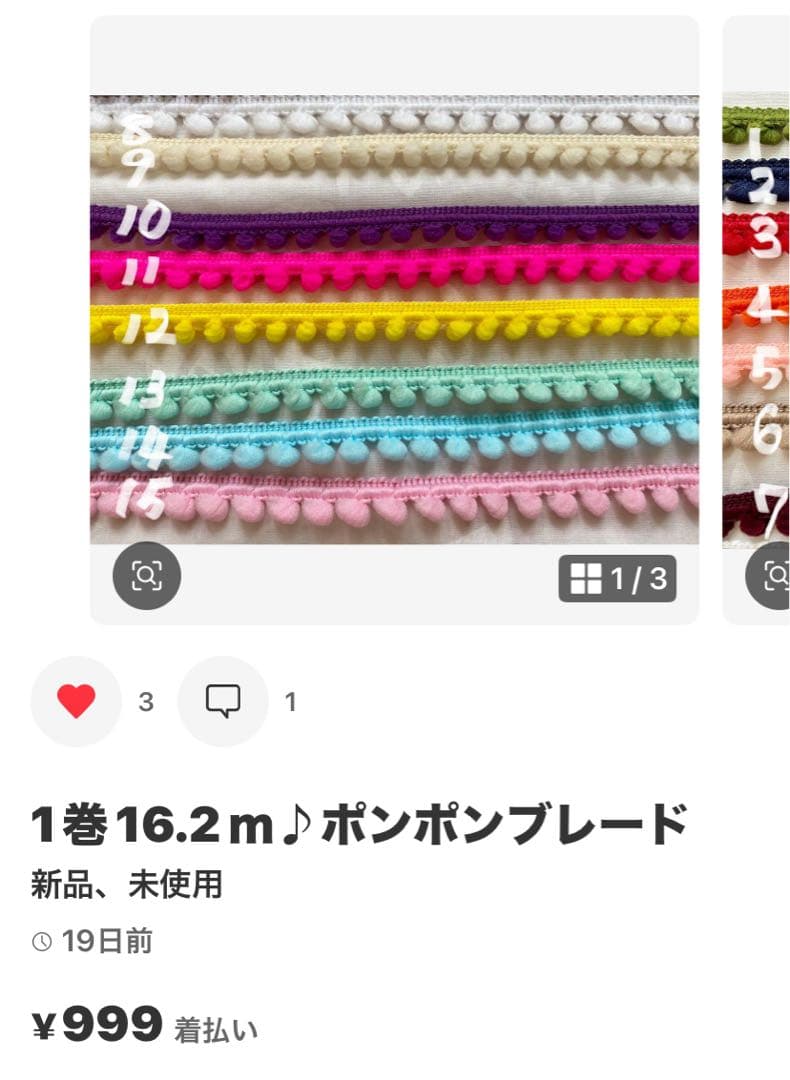 ◆ ペコちゃーん◆1巻8.1ｍ♪ポンポンブレード