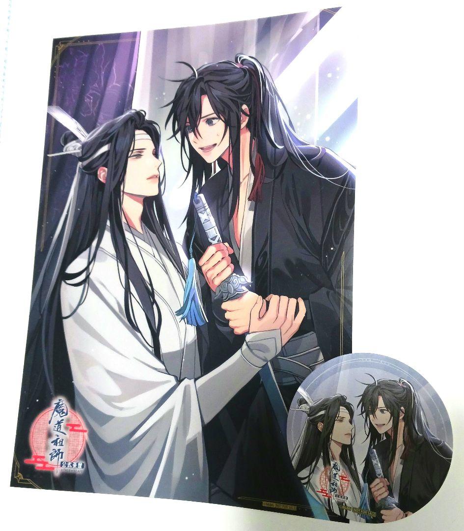 魔道祖師 公式茶屋 特典 クリアポスター A4 - メルカリ