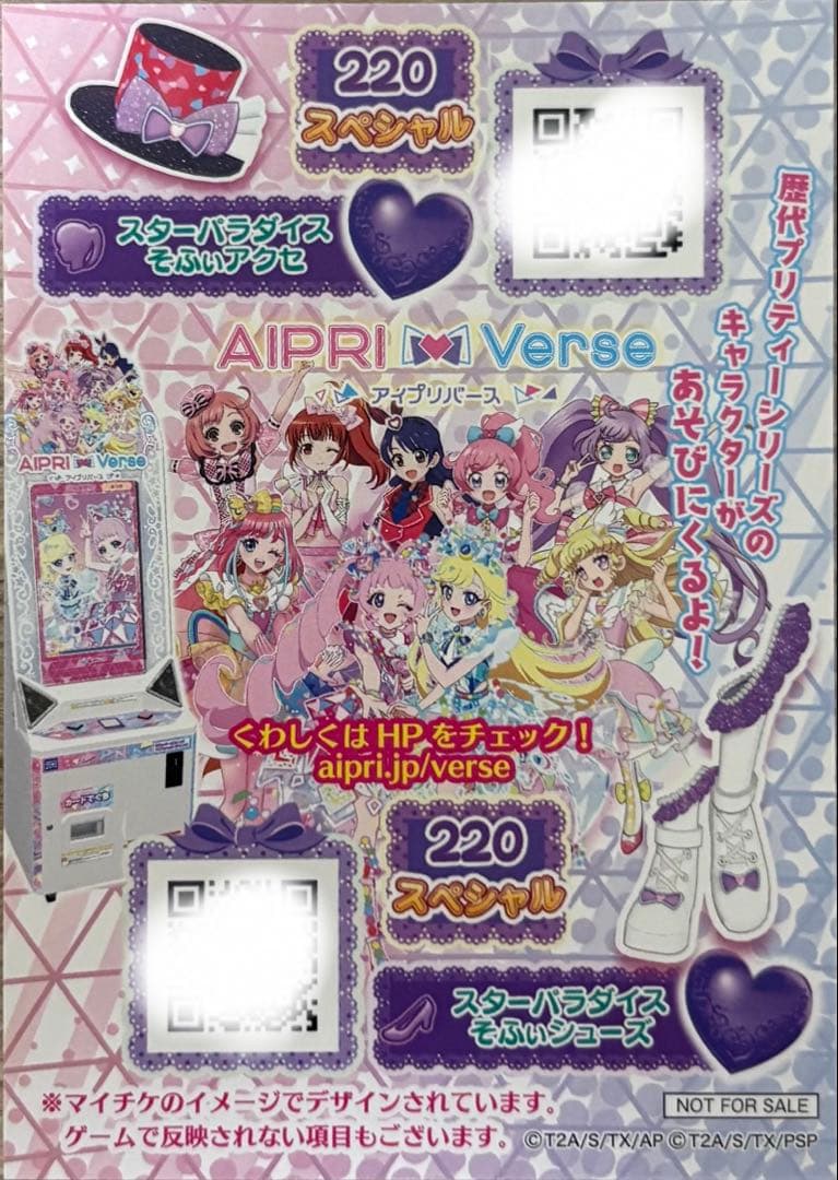 劇場版 映画 アイカツ プリパラ 入場特典 カード そふぃ サイン入り