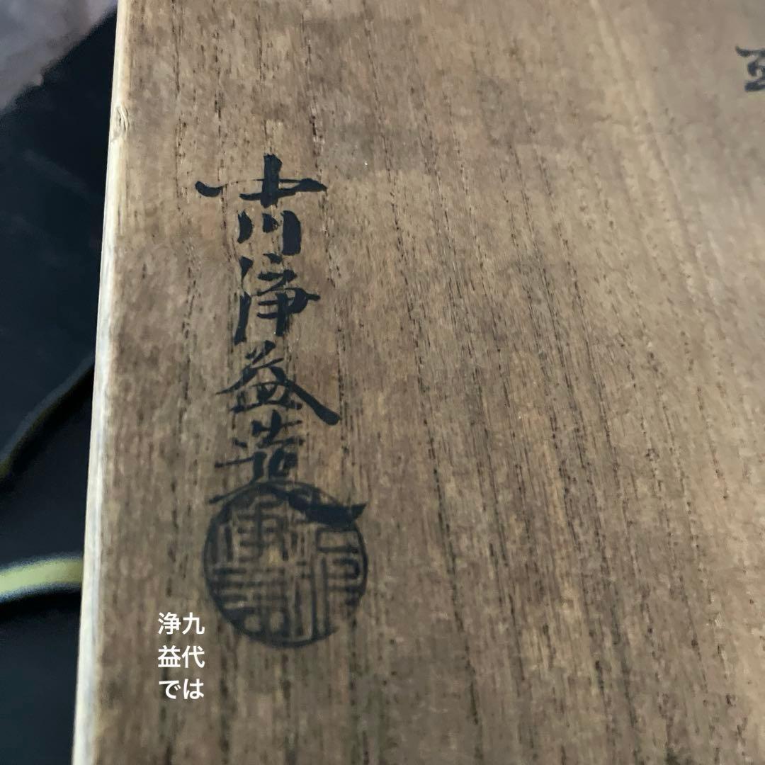 明治の金工師「中川九世浄益」作「南鐐（なんりょう）」純銀湯沸 重さ