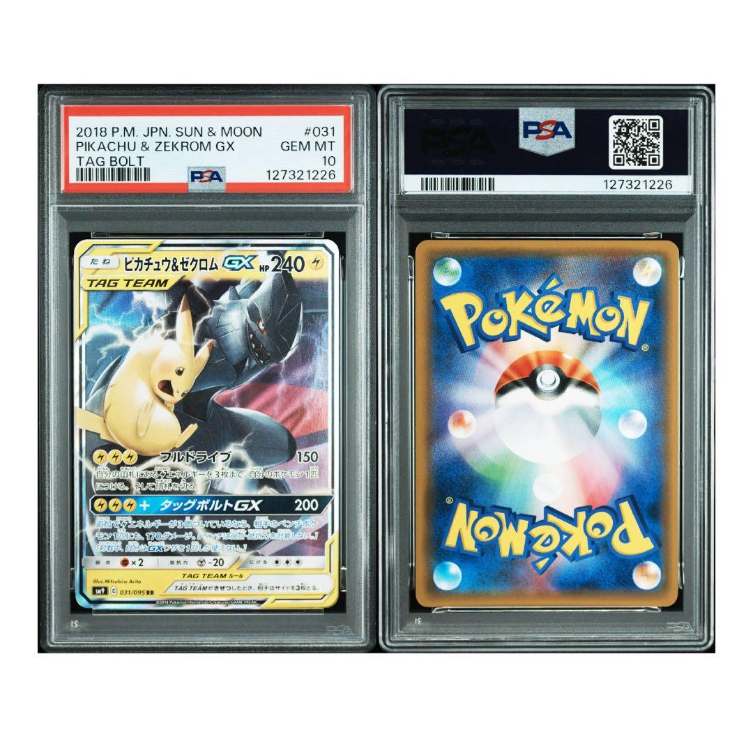 【PSA10】 ピカチュウ&ゼクロムgx rr sm9 031/095