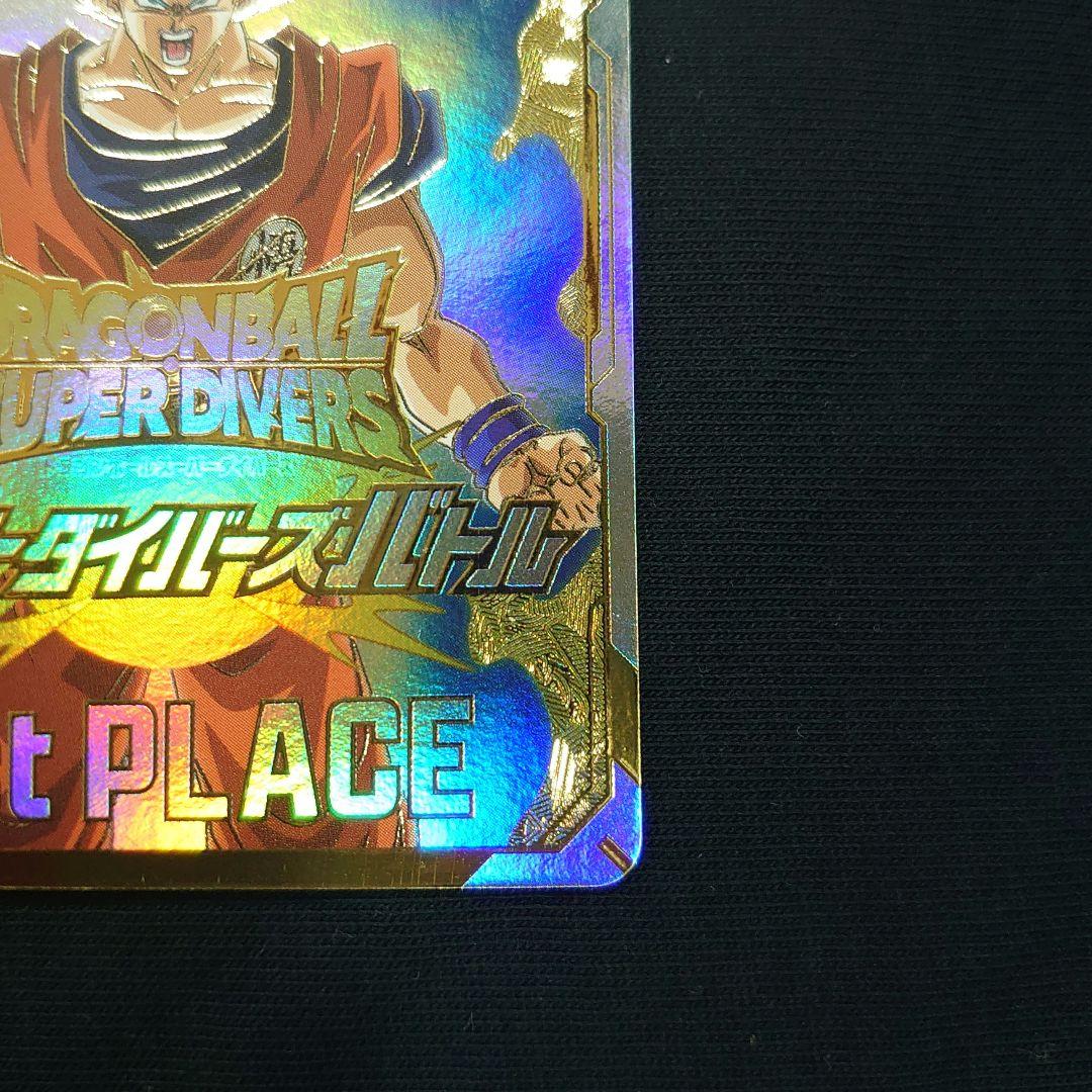 ☆ドラゴンボールスーパーダイバーズ☆賞状風優勝カード 孫悟空☆