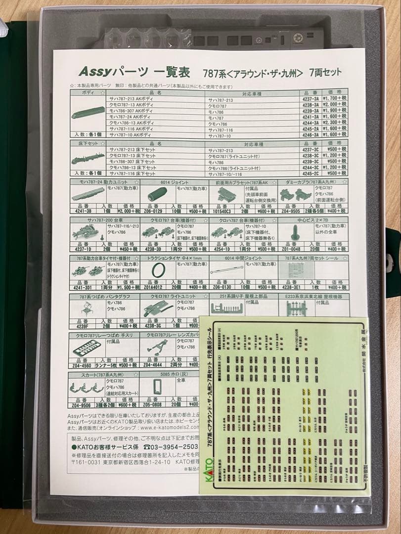 未使用　KATO 10-1540 787系 アラウンド・ザ・九州　7両セット